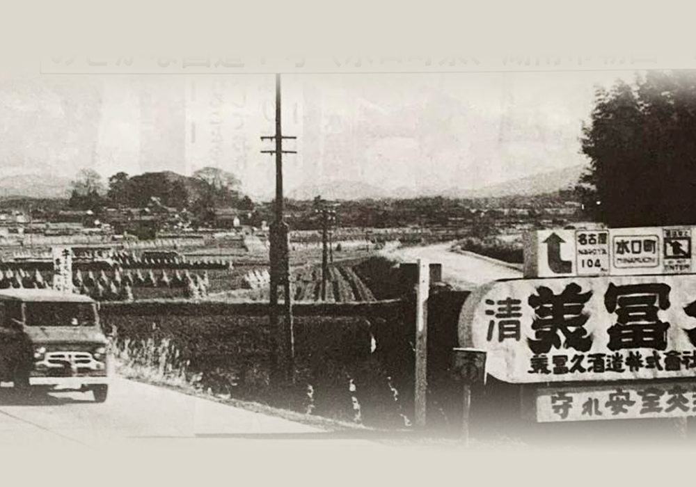 戦後の酒造りの写真