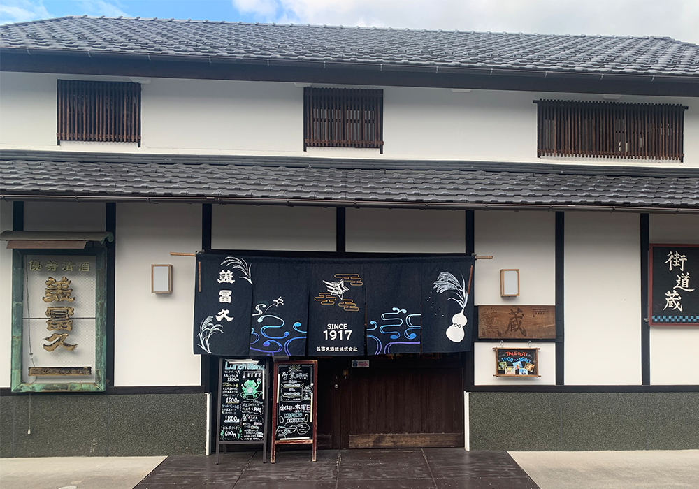 現在の美冨久酒造