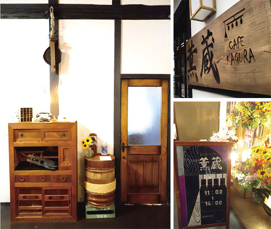 蔵カフェ 薫蔵