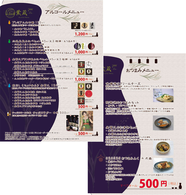 蔵カフェ 薫蔵メニュー表