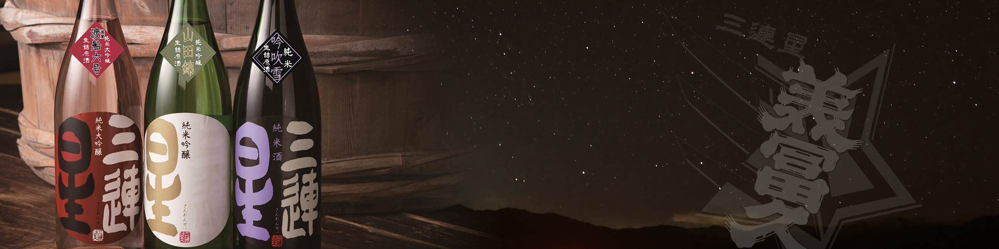 三連星イメージ画像